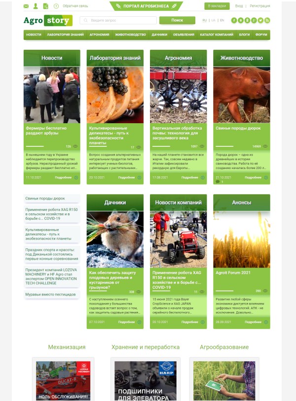 Agrostory.com  (не публікує)