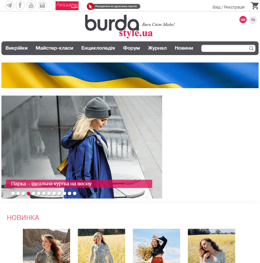 BurdaStyle.ua  (не публікує)