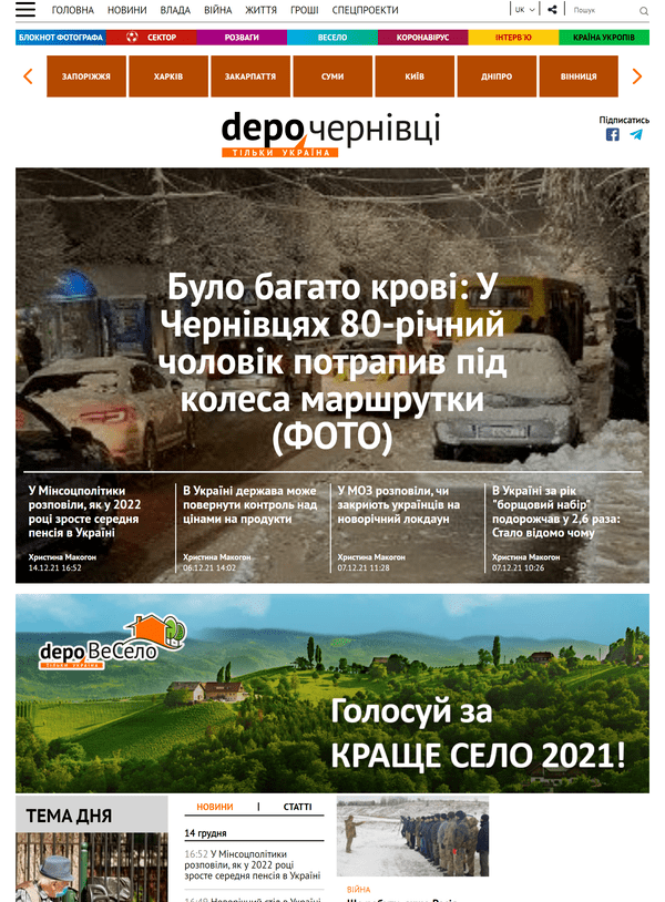 Chernivtsi.depo.ua  (не публикует)