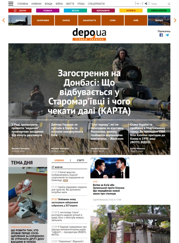 Depo.ua