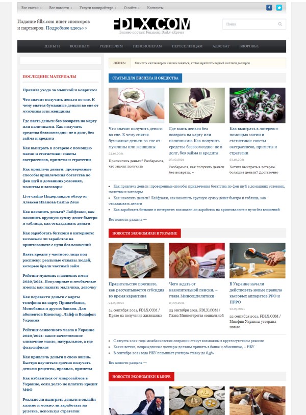 Fdlx.com (не публікує)
