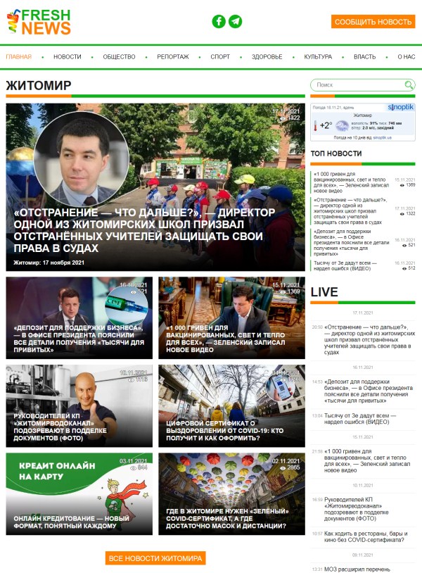 Freshnews.zt.ua (не публікує)