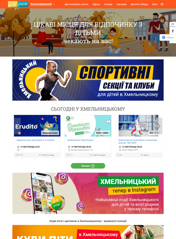 Khmelnytskyi.dityvmisti.ua (не публікує)
