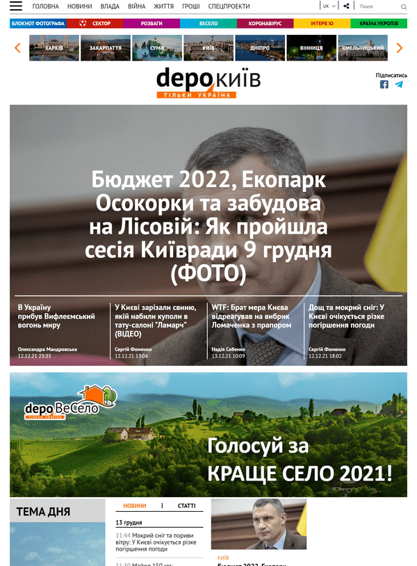 Kyiv.depo.ua