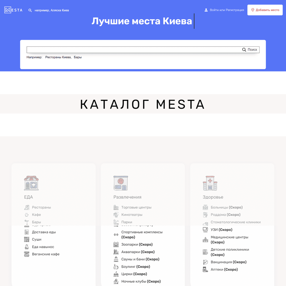 Mesta.com.ua  (не публикует)