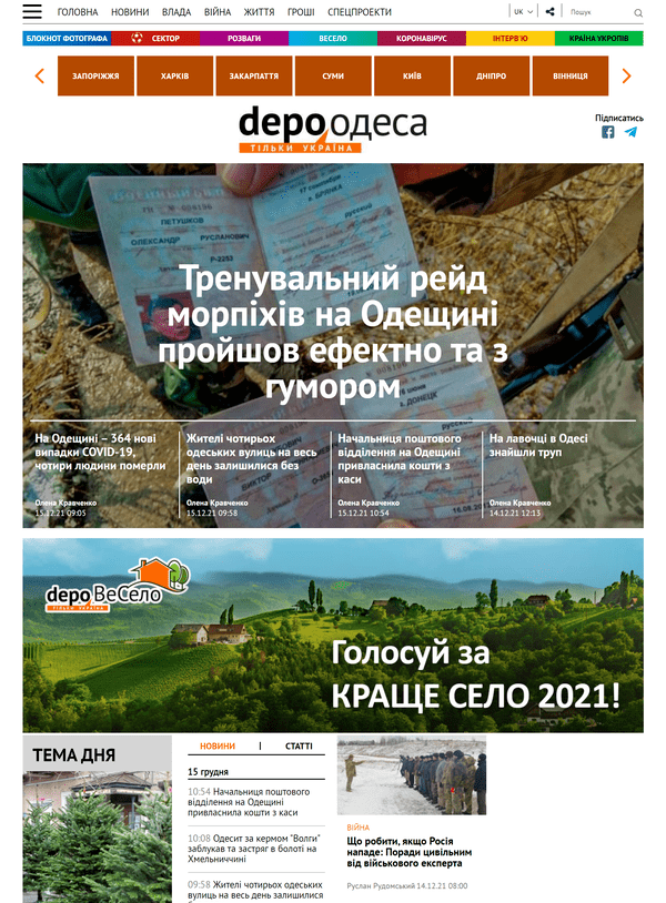Odesa.depo.ua