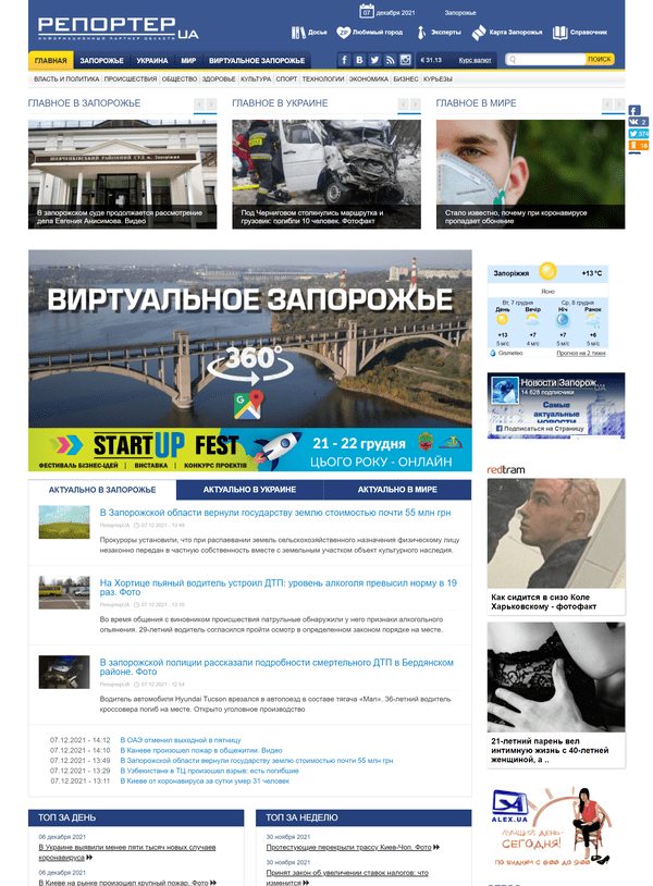 Reporter-ua.com  (не публикует)