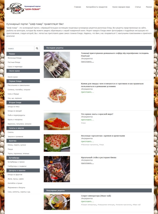 Shefpovar.com.ua  (не публикует)