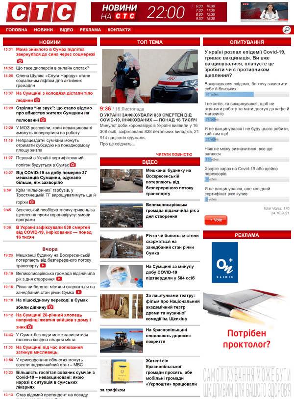 Sts.sumy.ua - не публікує