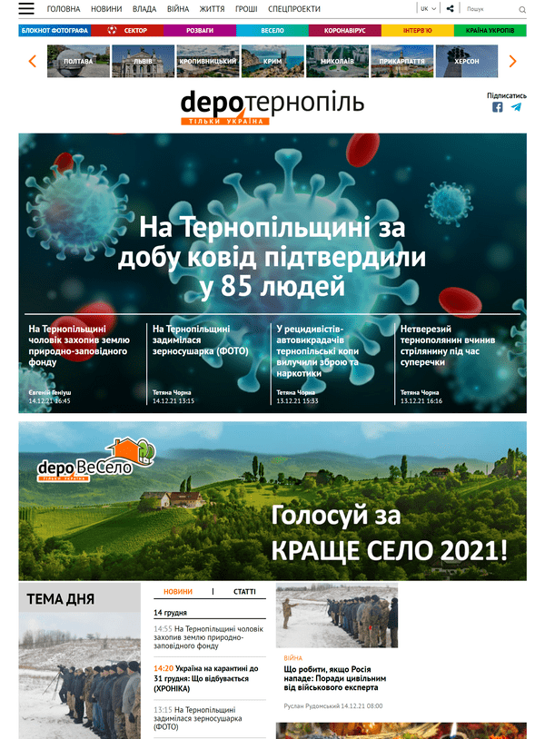 Ternopil.depo.ua  (не публикует)