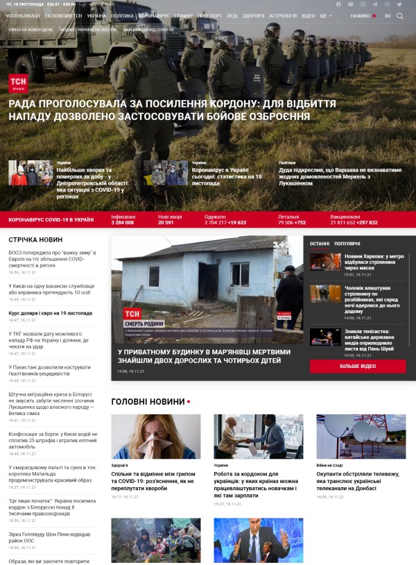 Tsn.ua