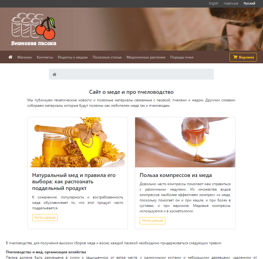 Beegarden.com.ua  (не публікує)