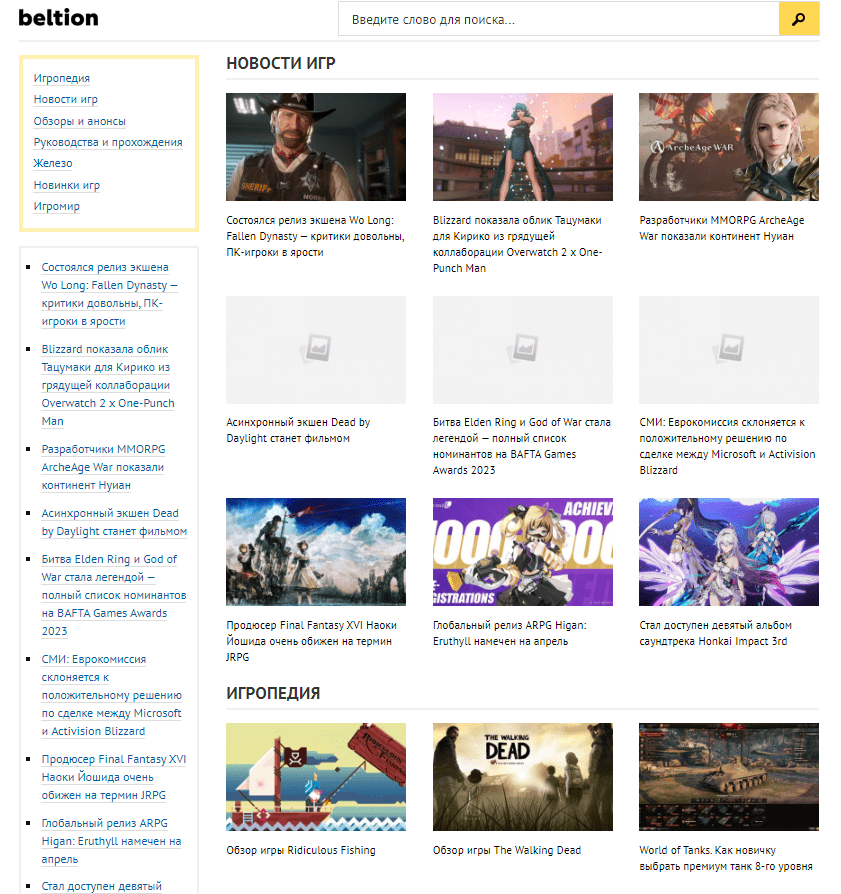 Beltion-game.com  (не публикует)