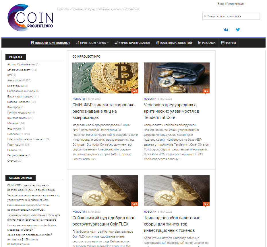 Coinproject.info  (не публікує)
