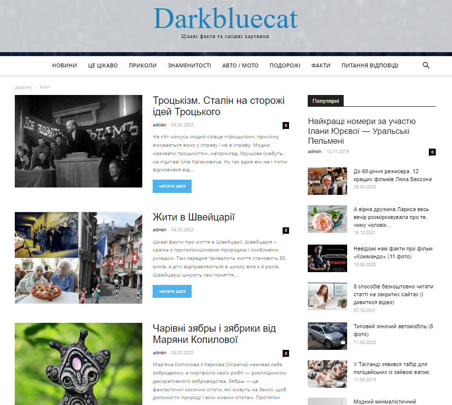 Darkbluecat.net.ua  (не публікує)