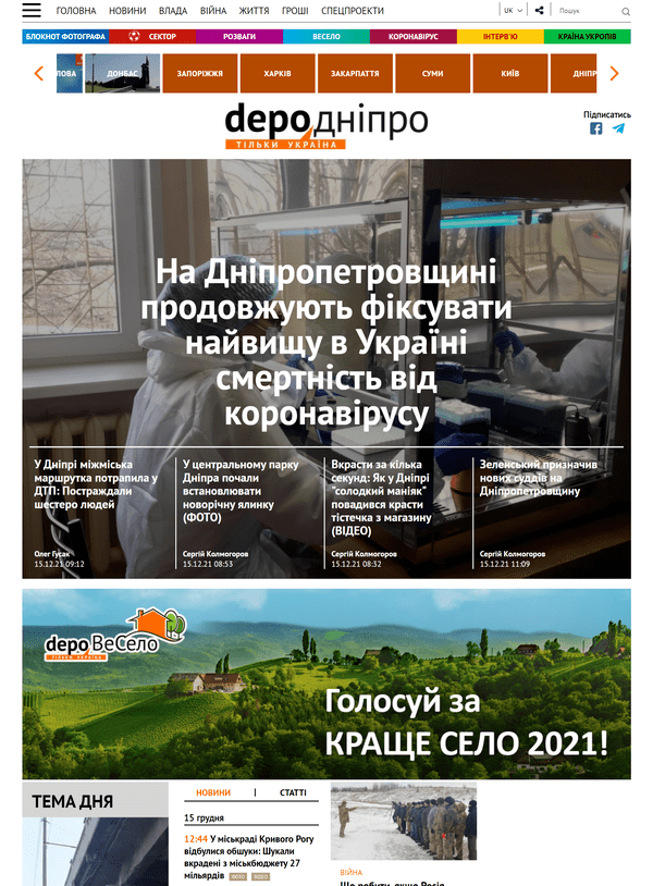 Dnipro.depo.ua
