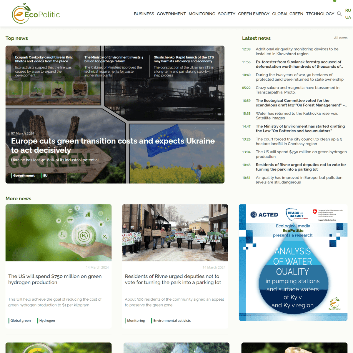 Ecopolitic.com.ua  (не публикует)