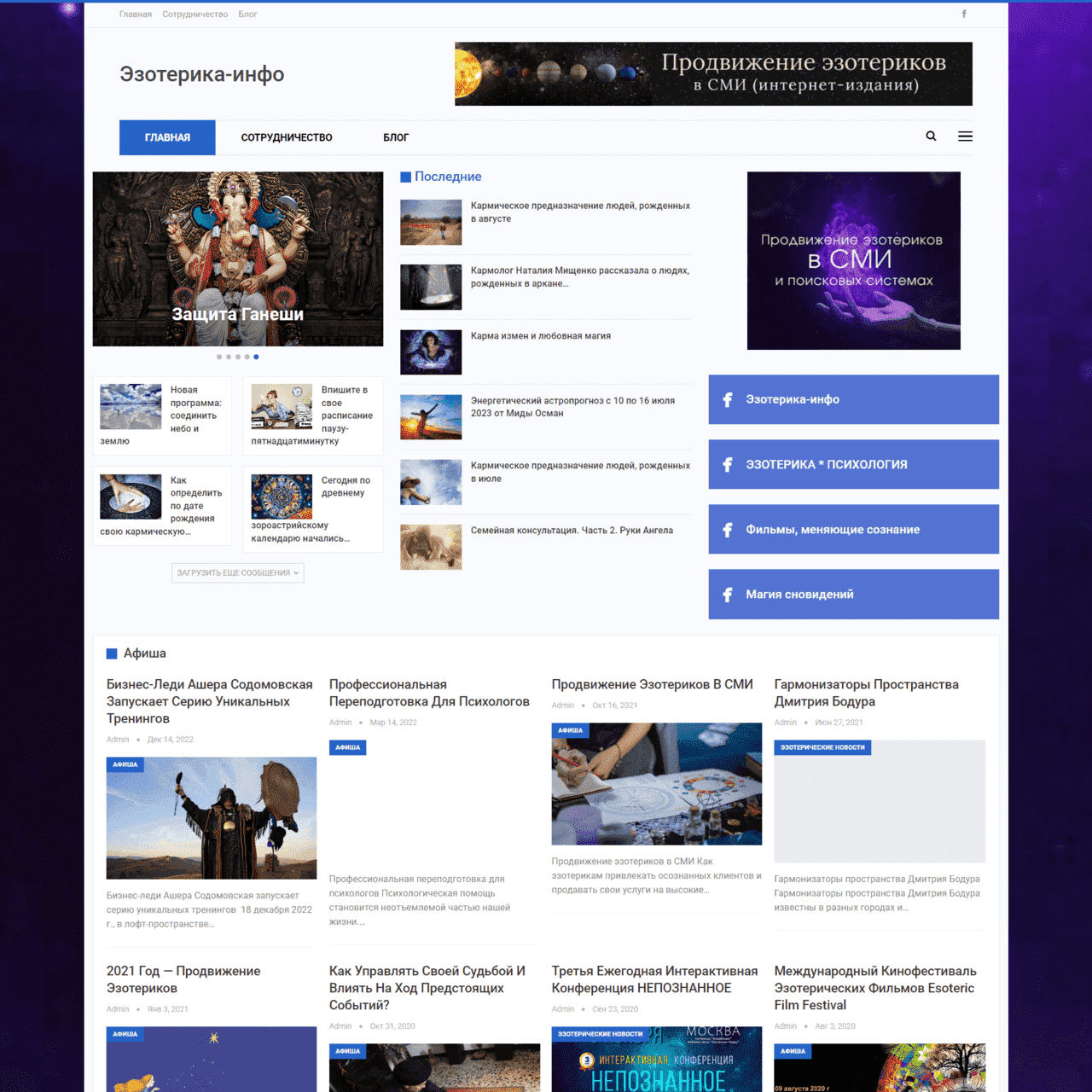 ezoterika-info.com  (не публикует)