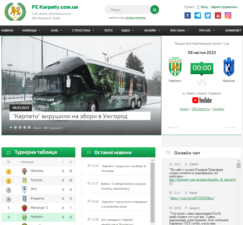 Fckarpaty.com.ua  (не публикует)