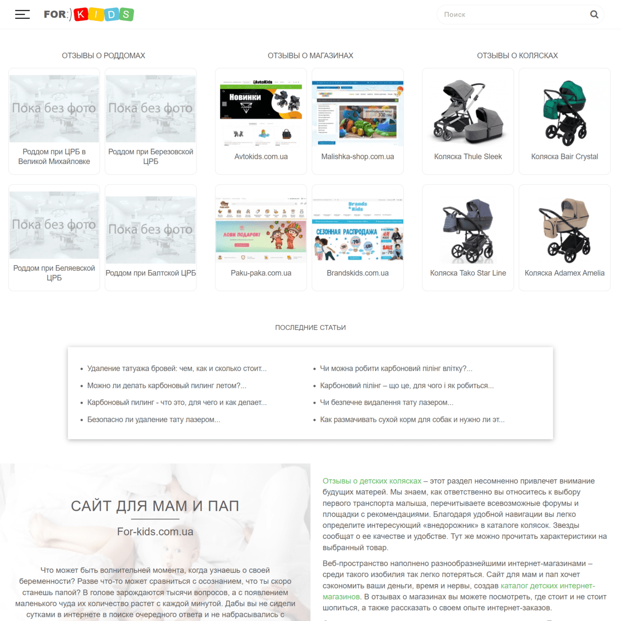 for-kids.com.ua (не публікує)