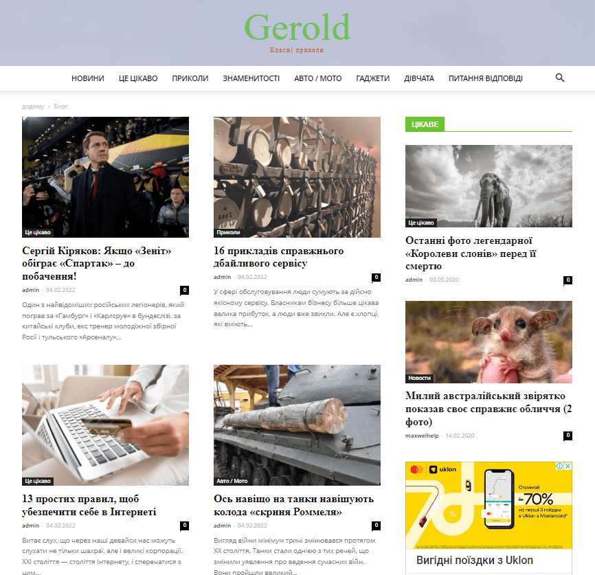 Gerold.lviv.ua  (не публикует)