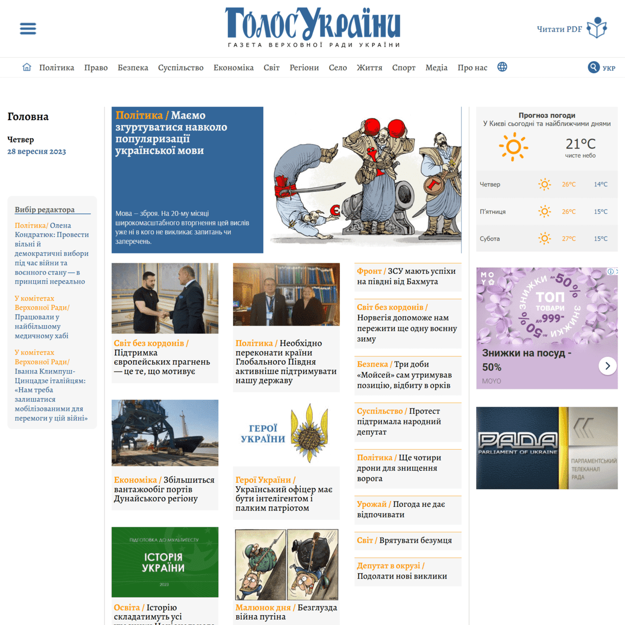 golos.com.ua - не публікує