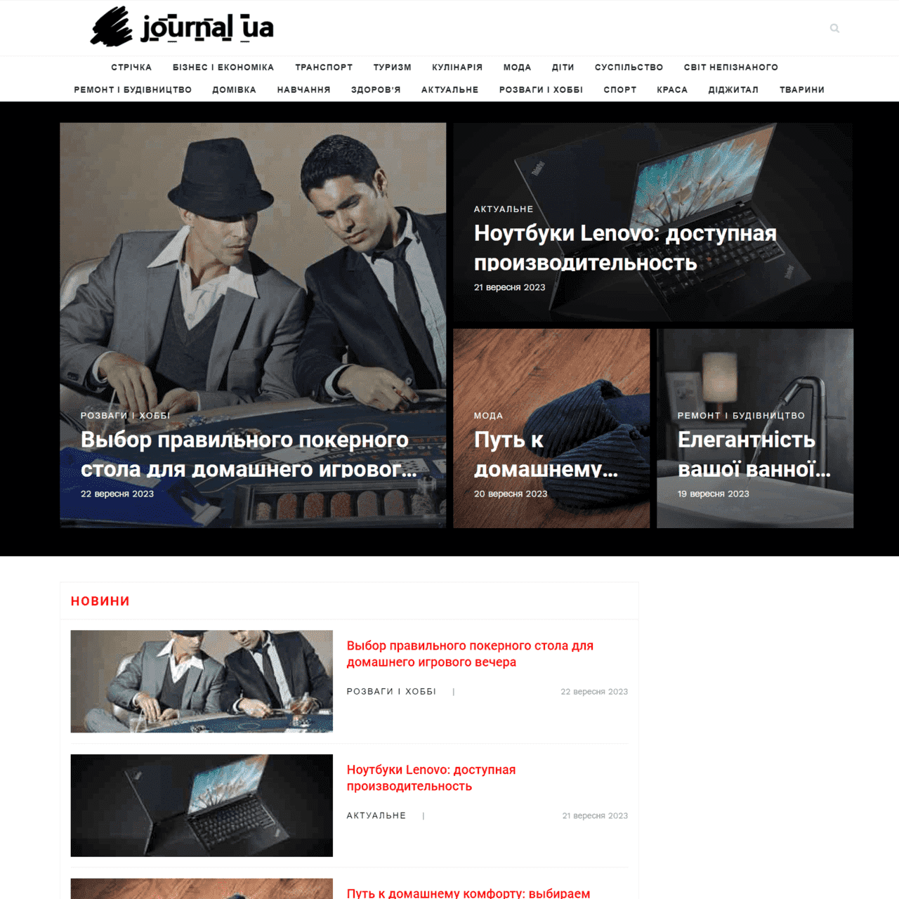 journal-ua.com  (не публикует)