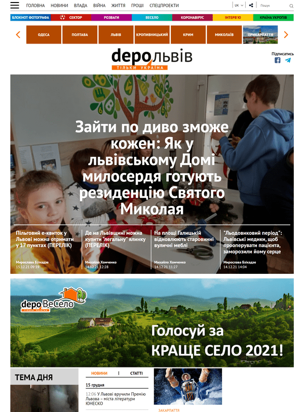 Lviv.depo.ua