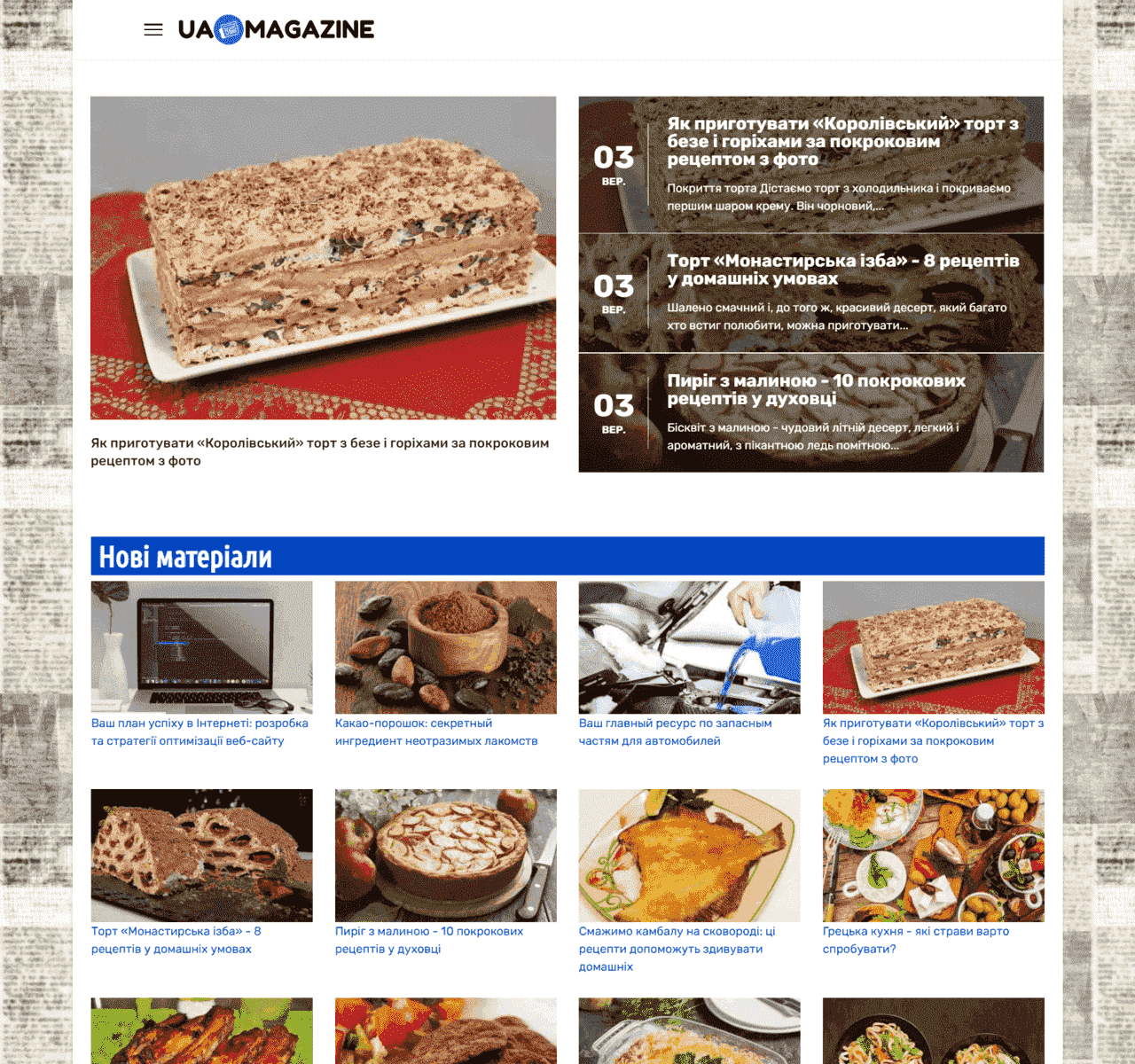 magazine.com.ua  (не публикует)