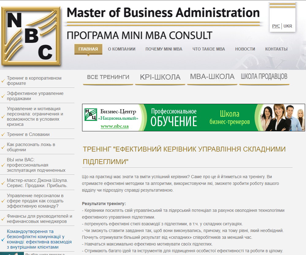 Mba.nbc.ua (не публикуют)