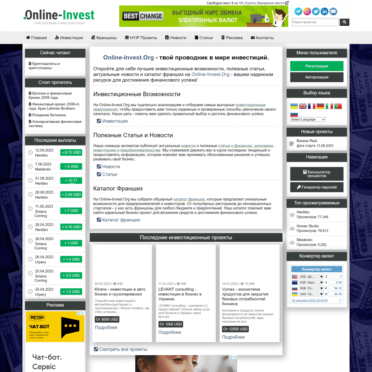 online-invest.org - не публікує