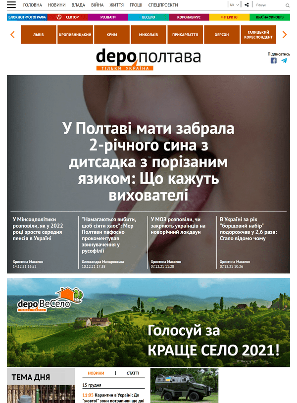 Poltava.depo.ua
