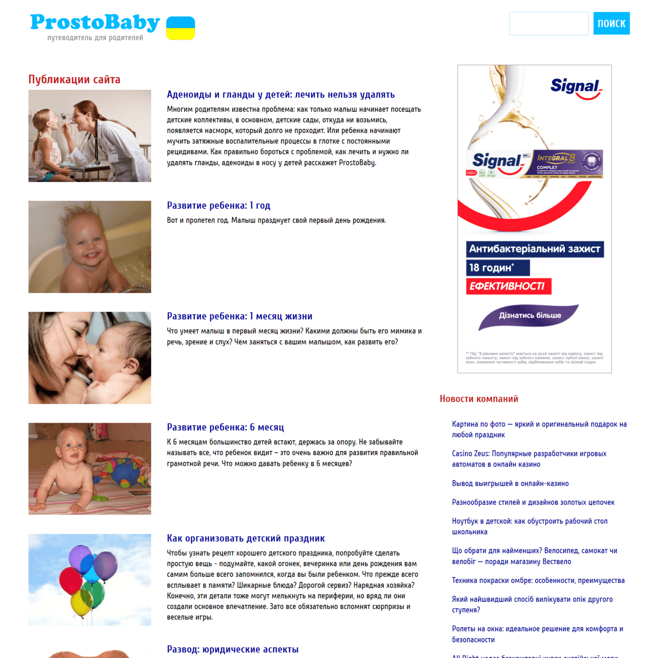 prostobaby.com.ua (не публікує)