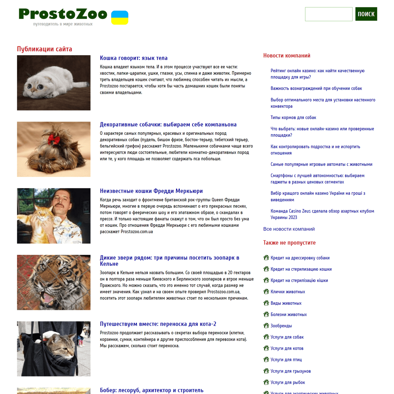 prostozoo.com.ua (не публікує)