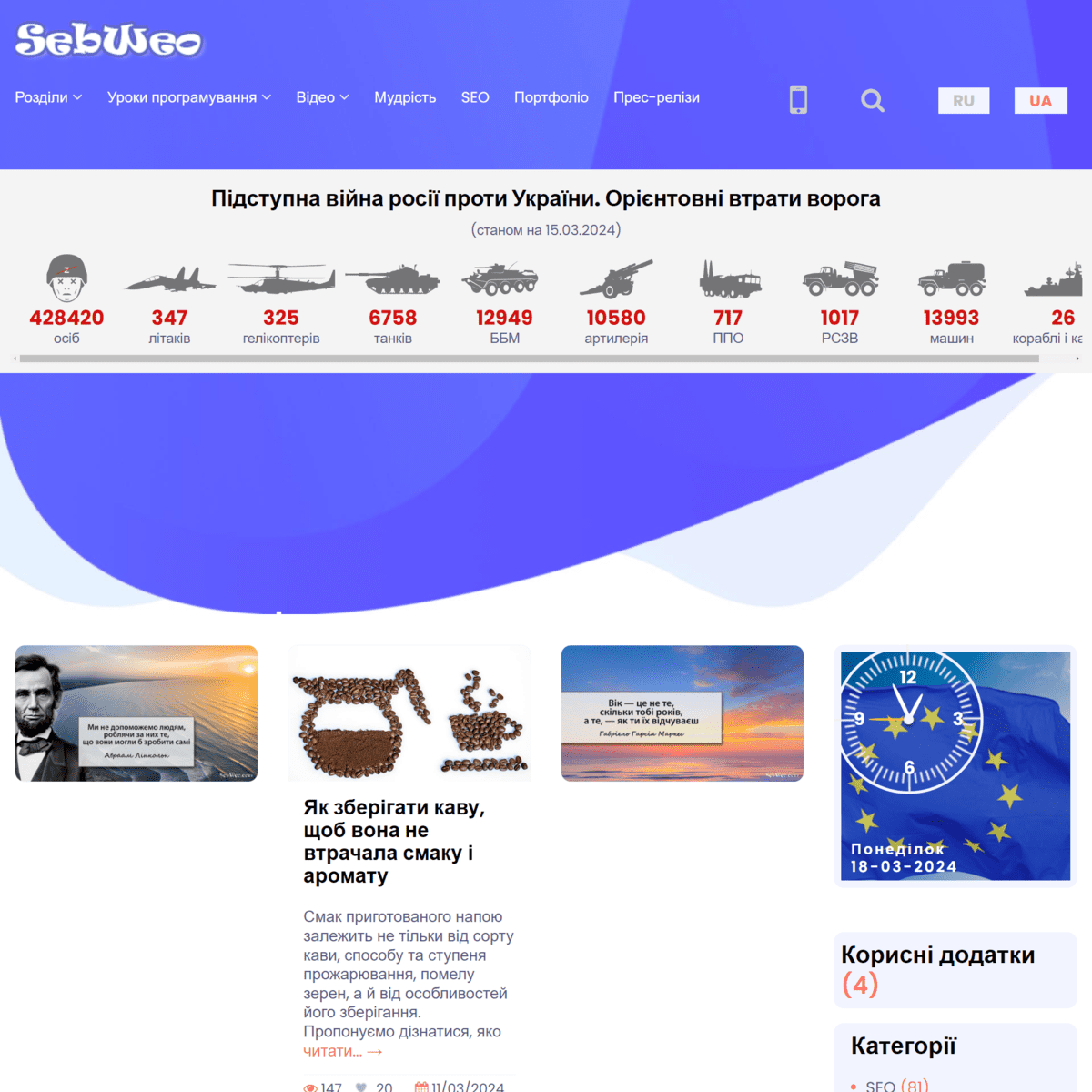 Sebweo.com  (не публикует)