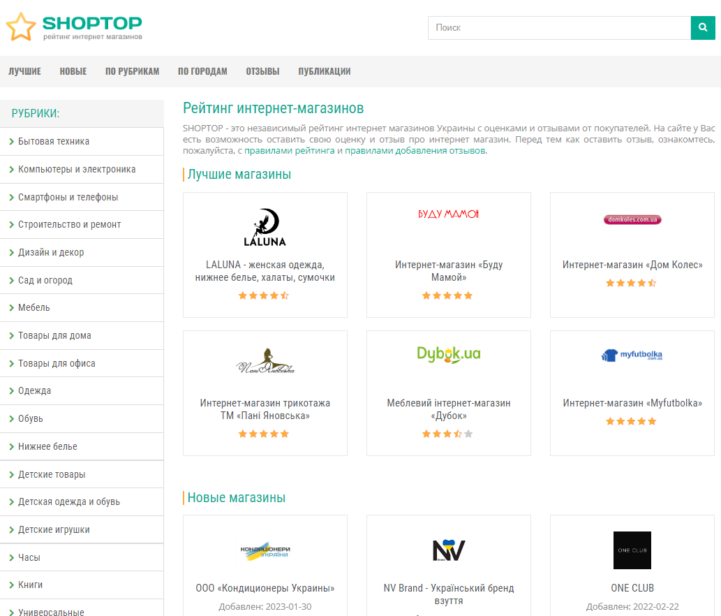 Shoptop.kiev.ua  (не публикует)