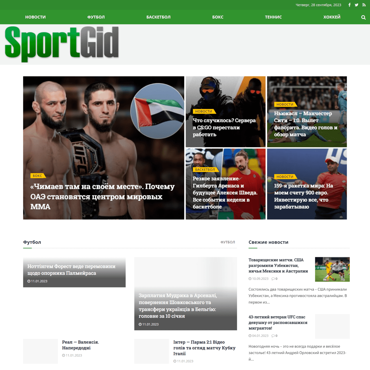 sportgid.net (не публікує)