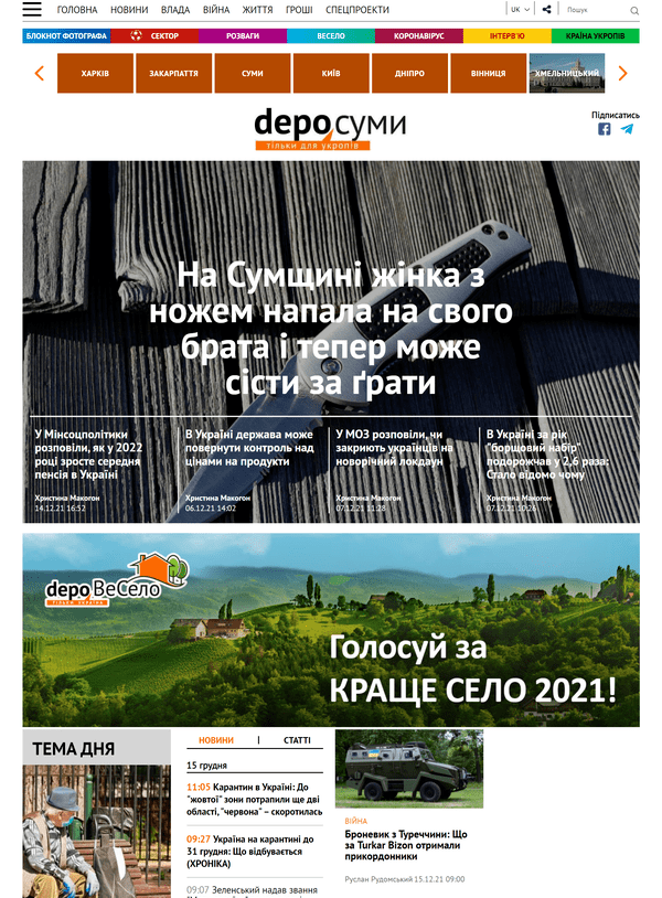 Sumy.depo.ua