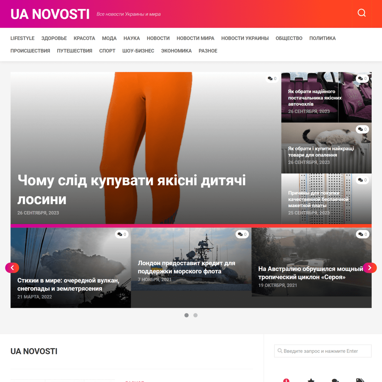 ua-novosti.com.ua  (не публикует)