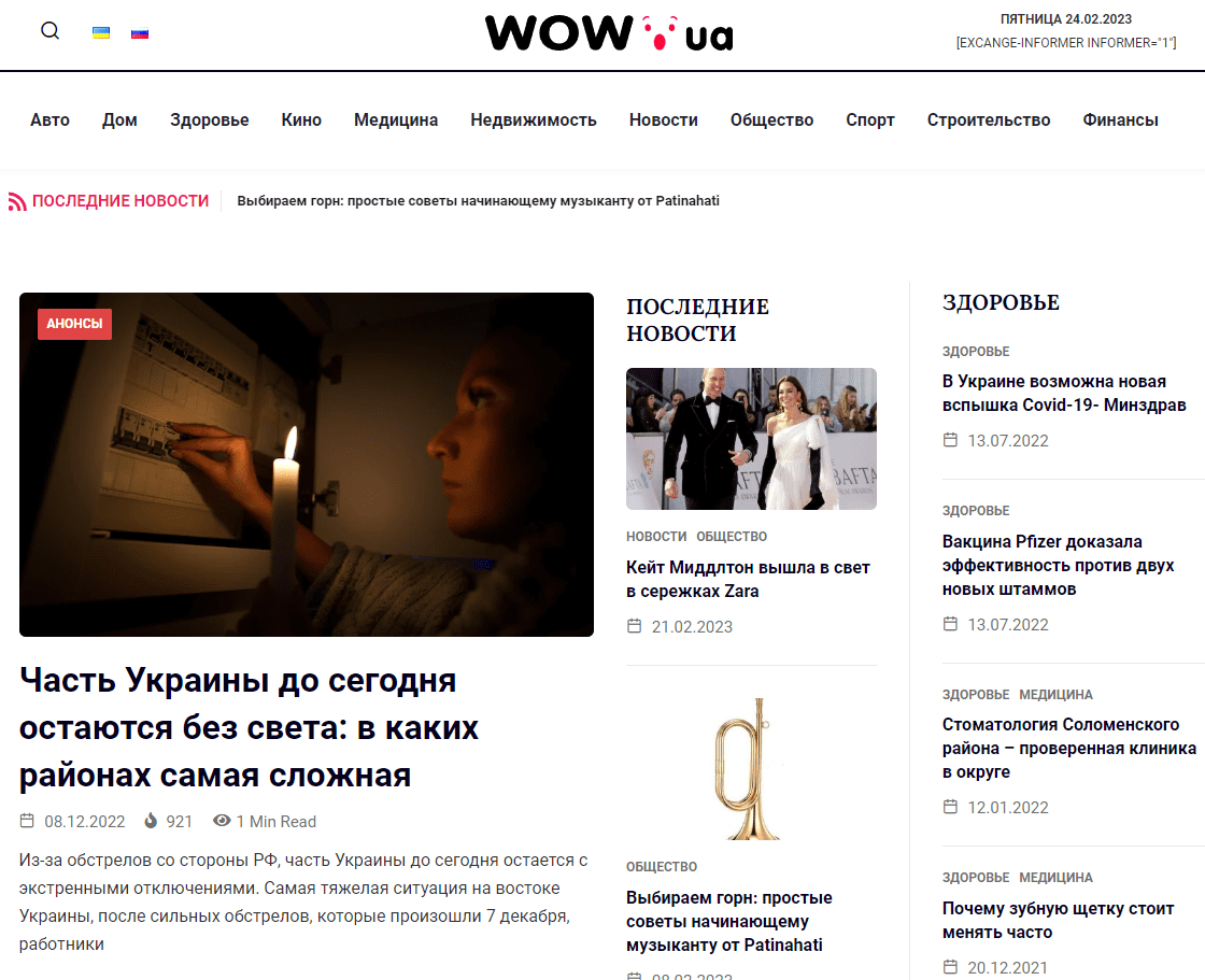 Wow.ua  (не публикует)