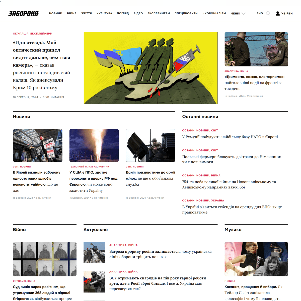 Zaborona.com (не публікує)